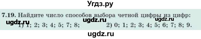 ГДЗ (Учебник) по алгебре 9 класс Абылкасымова А.Е. / §7 / 7.19