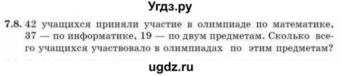 ГДЗ (Учебник) по алгебре 9 класс Абылкасымова А.Е. / §7 / 7.8