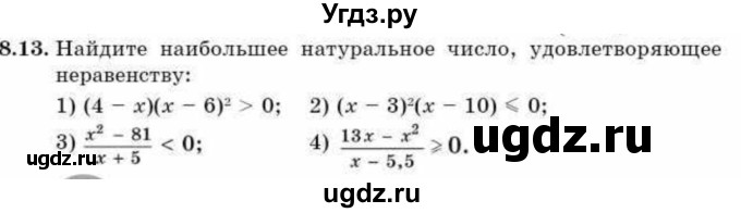 ГДЗ (Учебник) по алгебре 9 класс Абылкасымова А.Е. / §8 / 8.13