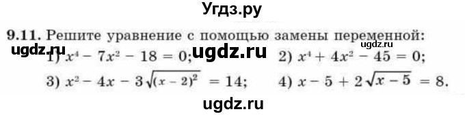 ГДЗ (Учебник) по алгебре 9 класс Абылкасымова А.Е. / §9 / 9.11