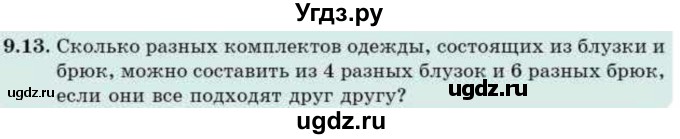 ГДЗ (Учебник) по алгебре 9 класс Абылкасымова А.Е. / §9 / 9.13