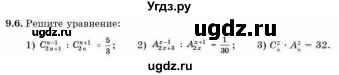 ГДЗ (Учебник) по алгебре 9 класс Абылкасымова А.Е. / §9 / 9.6