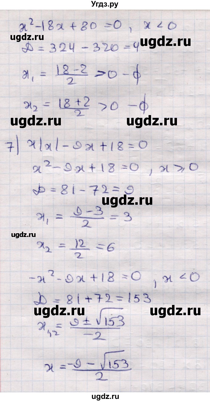ГДЗ (Решебник) по алгебре 9 класс Абылкасымова А.Е. / повторения курса 7—8 классов / 40(продолжение 4)