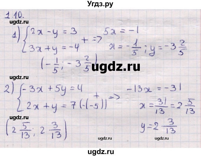 ГДЗ (Решебник) по алгебре 9 класс Абылкасымова А.Е. / §1 / 1.10