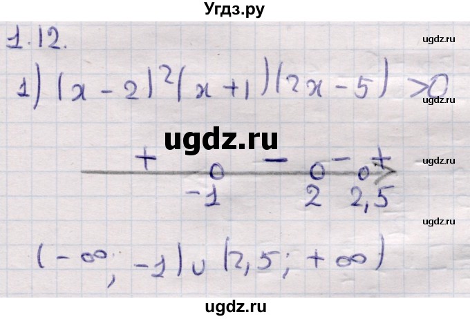 ГДЗ (Решебник) по алгебре 9 класс Абылкасымова А.Е. / §1 / 1.12