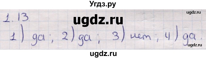 ГДЗ (Решебник) по алгебре 9 класс Абылкасымова А.Е. / §1 / 1.13