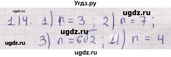 ГДЗ (Решебник) по алгебре 9 класс Абылкасымова А.Е. / §1 / 1.14