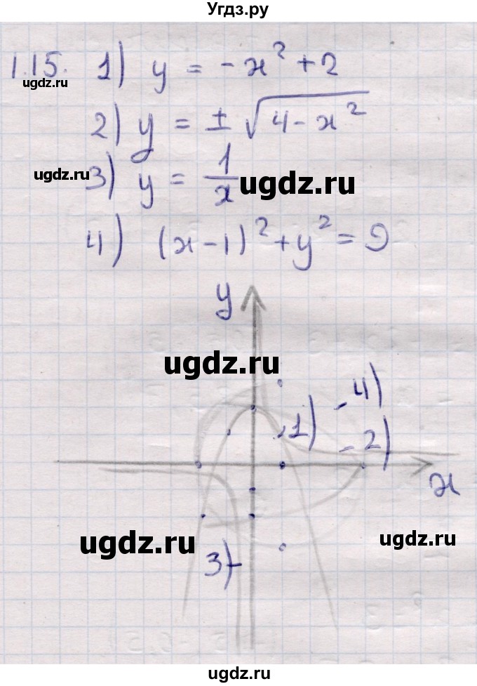 ГДЗ (Решебник) по алгебре 9 класс Абылкасымова А.Е. / §1 / 1.15