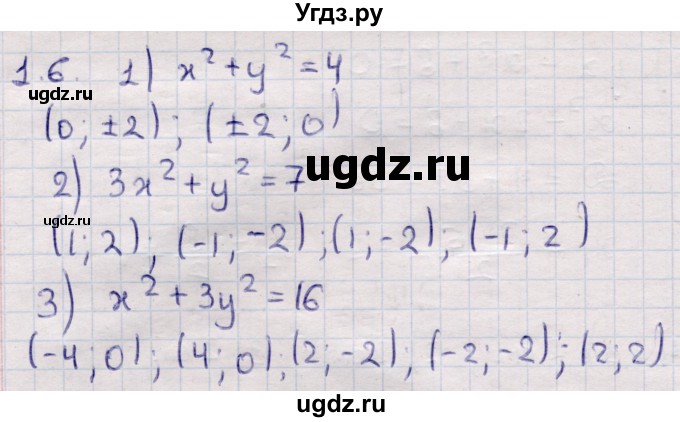 ГДЗ (Решебник) по алгебре 9 класс Абылкасымова А.Е. / §1 / 1.6