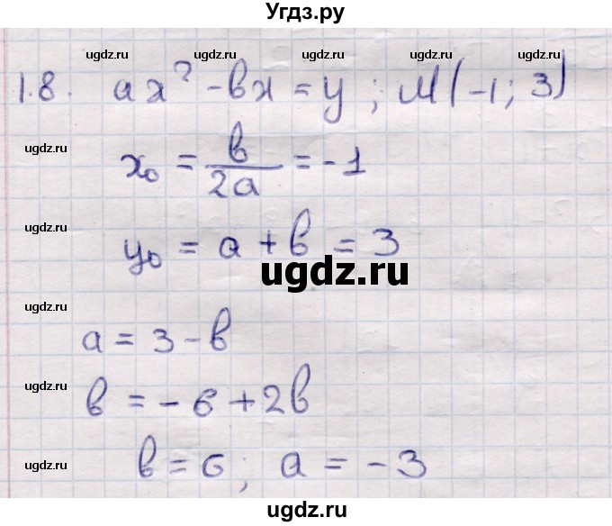 ГДЗ (Решебник) по алгебре 9 класс Абылкасымова А.Е. / §1 / 1.8