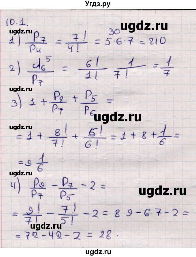 ГДЗ (Решебник) по алгебре 9 класс Абылкасымова А.Е. / §10 / 10.1
