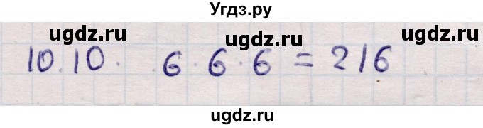 ГДЗ (Решебник) по алгебре 9 класс Абылкасымова А.Е. / §10 / 10.10
