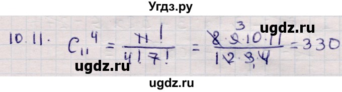 ГДЗ (Решебник) по алгебре 9 класс Абылкасымова А.Е. / §10 / 10.11