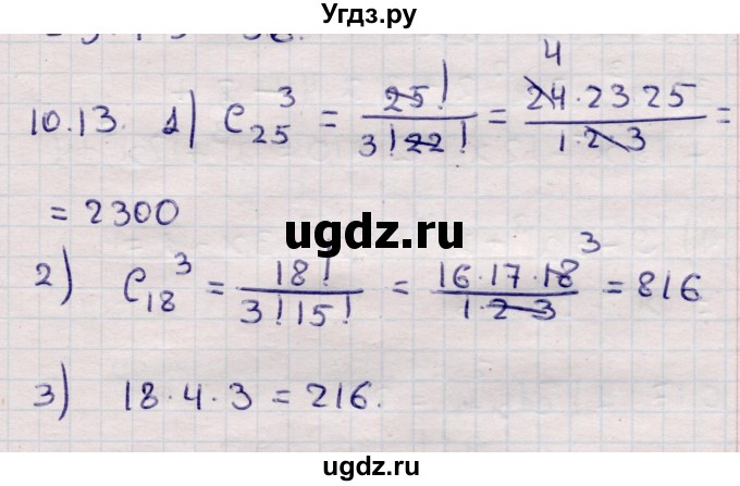 ГДЗ (Решебник) по алгебре 9 класс Абылкасымова А.Е. / §10 / 10.13