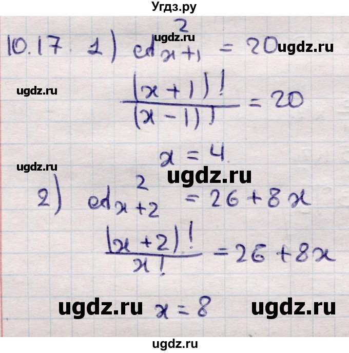 ГДЗ (Решебник) по алгебре 9 класс Абылкасымова А.Е. / §10 / 10.17