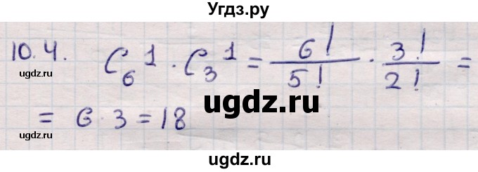 ГДЗ (Решебник) по алгебре 9 класс Абылкасымова А.Е. / §10 / 10.4