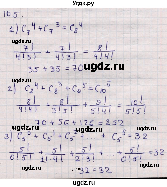 ГДЗ (Решебник) по алгебре 9 класс Абылкасымова А.Е. / §10 / 10.5