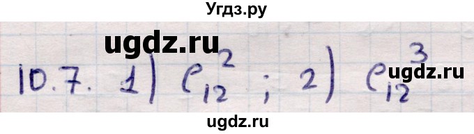 ГДЗ (Решебник) по алгебре 9 класс Абылкасымова А.Е. / §10 / 10.7