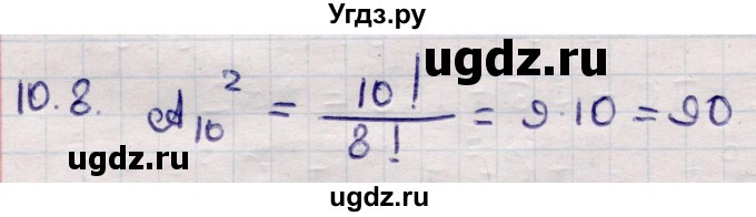 ГДЗ (Решебник) по алгебре 9 класс Абылкасымова А.Е. / §10 / 10.8