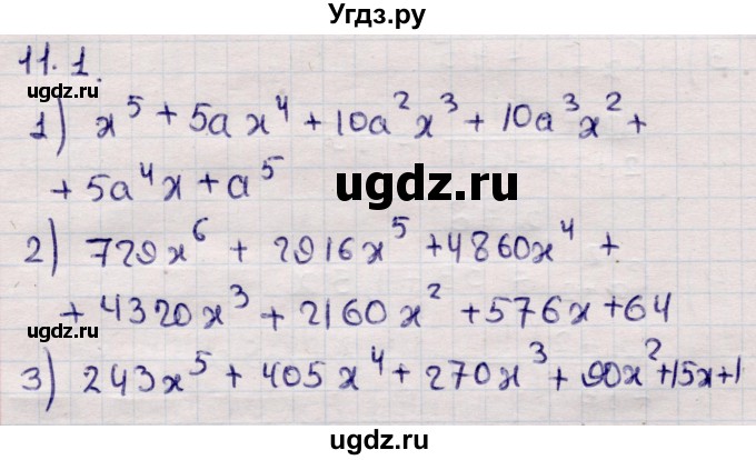 ГДЗ (Решебник) по алгебре 9 класс Абылкасымова А.Е. / §11 / 11.1