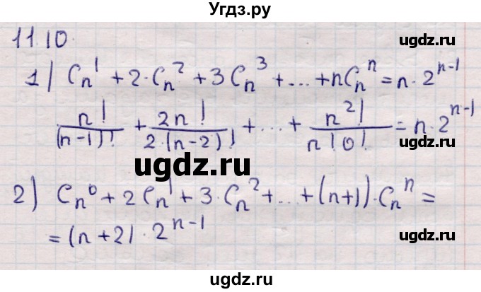 ГДЗ (Решебник) по алгебре 9 класс Абылкасымова А.Е. / §11 / 11.10