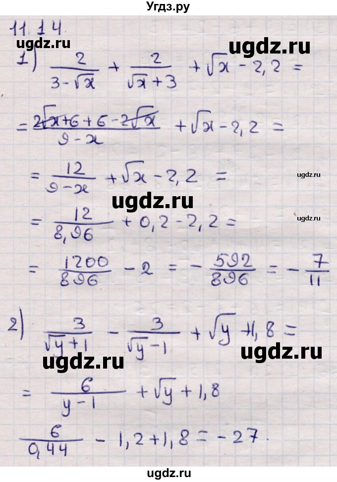ГДЗ (Решебник) по алгебре 9 класс Абылкасымова А.Е. / §11 / 11.14