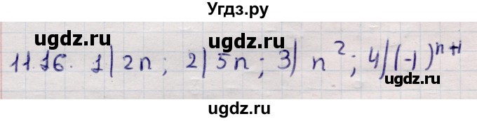 ГДЗ (Решебник) по алгебре 9 класс Абылкасымова А.Е. / §11 / 11.16