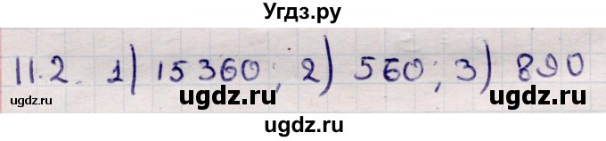 ГДЗ (Решебник) по алгебре 9 класс Абылкасымова А.Е. / §11 / 11.2