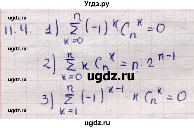 ГДЗ (Решебник) по алгебре 9 класс Абылкасымова А.Е. / §11 / 11.4