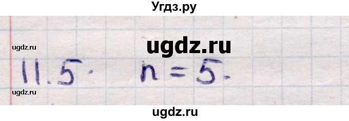 ГДЗ (Решебник) по алгебре 9 класс Абылкасымова А.Е. / §11 / 11.5