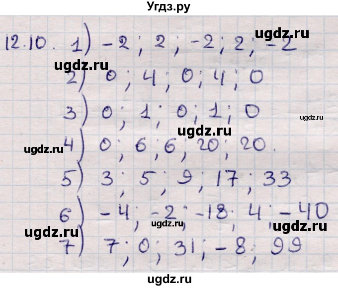 ГДЗ (Решебник) по алгебре 9 класс Абылкасымова А.Е. / §12 / 12.10
