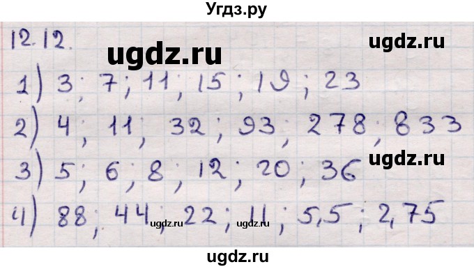 ГДЗ (Решебник) по алгебре 9 класс Абылкасымова А.Е. / §12 / 12.12