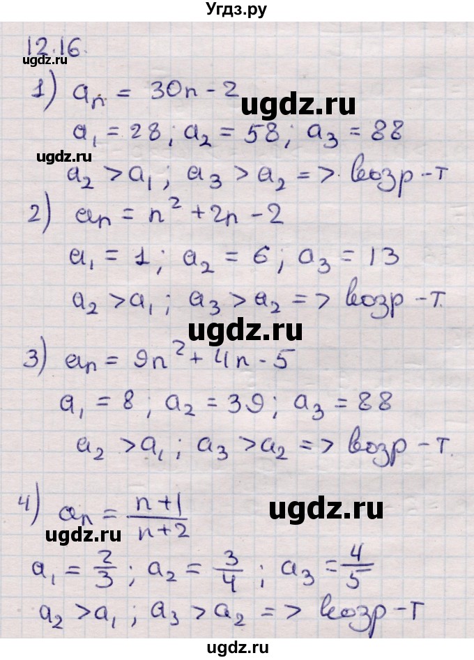 ГДЗ (Решебник) по алгебре 9 класс Абылкасымова А.Е. / §12 / 12.16