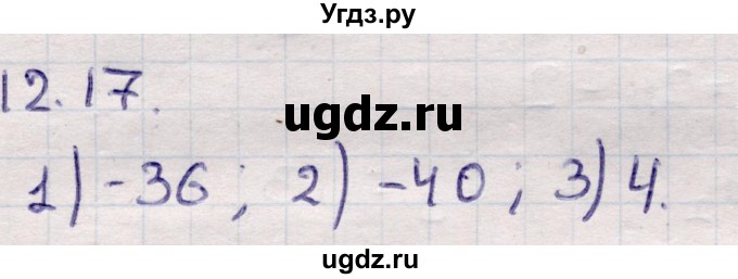 ГДЗ (Решебник) по алгебре 9 класс Абылкасымова А.Е. / §12 / 12.17