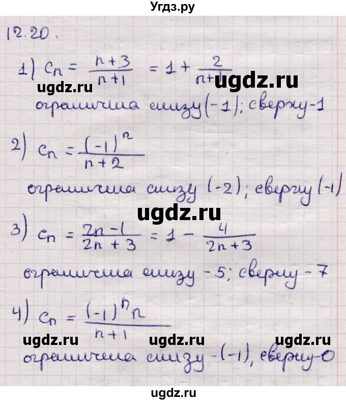 ГДЗ (Решебник) по алгебре 9 класс Абылкасымова А.Е. / §12 / 12.20