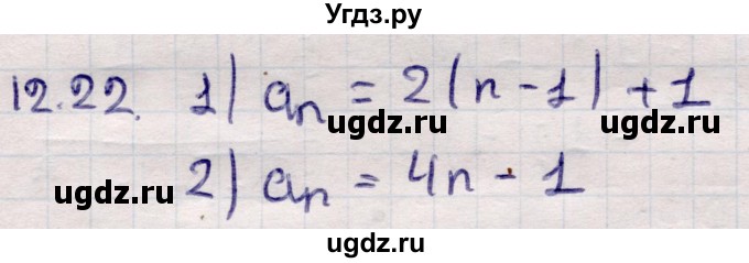 ГДЗ (Решебник) по алгебре 9 класс Абылкасымова А.Е. / §12 / 12.22