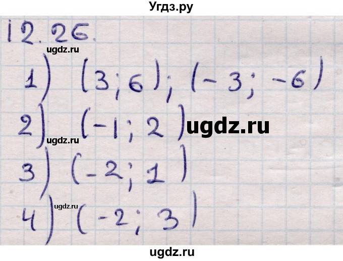 ГДЗ (Решебник) по алгебре 9 класс Абылкасымова А.Е. / §12 / 12.26