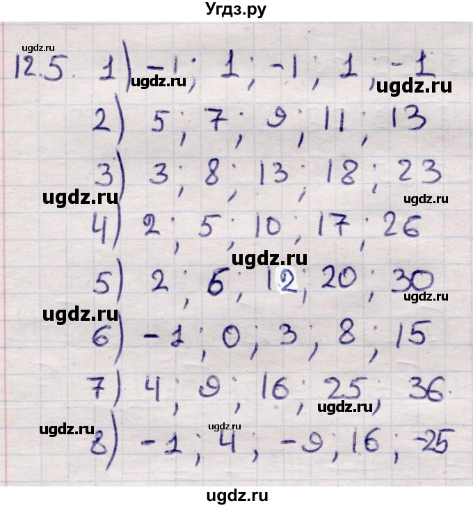 ГДЗ (Решебник) по алгебре 9 класс Абылкасымова А.Е. / §12 / 12.5