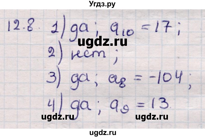 ГДЗ (Решебник) по алгебре 9 класс Абылкасымова А.Е. / §12 / 12.8