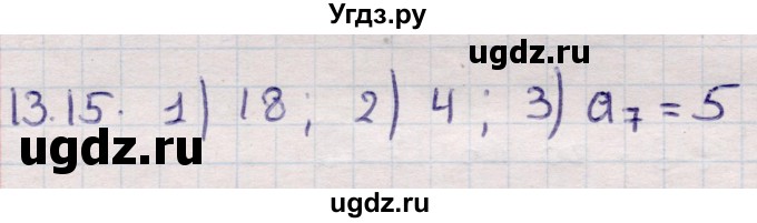 ГДЗ (Решебник) по алгебре 9 класс Абылкасымова А.Е. / §13 / 13.15