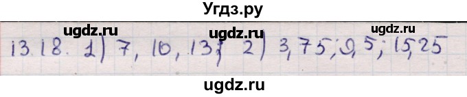 ГДЗ (Решебник) по алгебре 9 класс Абылкасымова А.Е. / §13 / 13.18