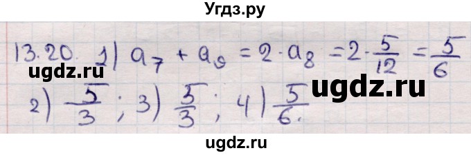 ГДЗ (Решебник) по алгебре 9 класс Абылкасымова А.Е. / §13 / 13.20