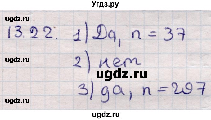 ГДЗ (Решебник) по алгебре 9 класс Абылкасымова А.Е. / §13 / 13.22