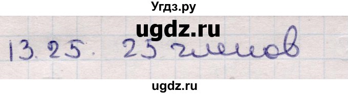 ГДЗ (Решебник) по алгебре 9 класс Абылкасымова А.Е. / §13 / 13.25