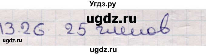 ГДЗ (Решебник) по алгебре 9 класс Абылкасымова А.Е. / §13 / 13.26