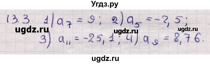 ГДЗ (Решебник) по алгебре 9 класс Абылкасымова А.Е. / §13 / 13.3