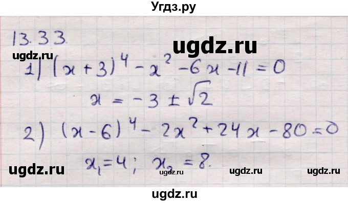 ГДЗ (Решебник) по алгебре 9 класс Абылкасымова А.Е. / §13 / 13.33