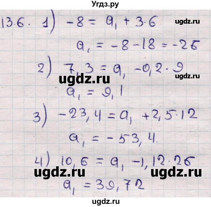 ГДЗ (Решебник) по алгебре 9 класс Абылкасымова А.Е. / §13 / 13.6