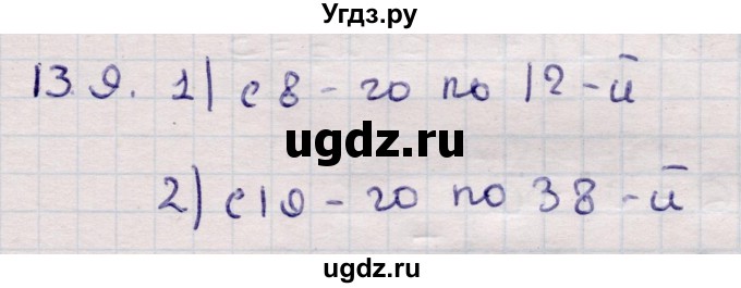ГДЗ (Решебник) по алгебре 9 класс Абылкасымова А.Е. / §13 / 13.9