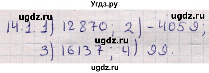 ГДЗ (Решебник) по алгебре 9 класс Абылкасымова А.Е. / §14 / 14.1